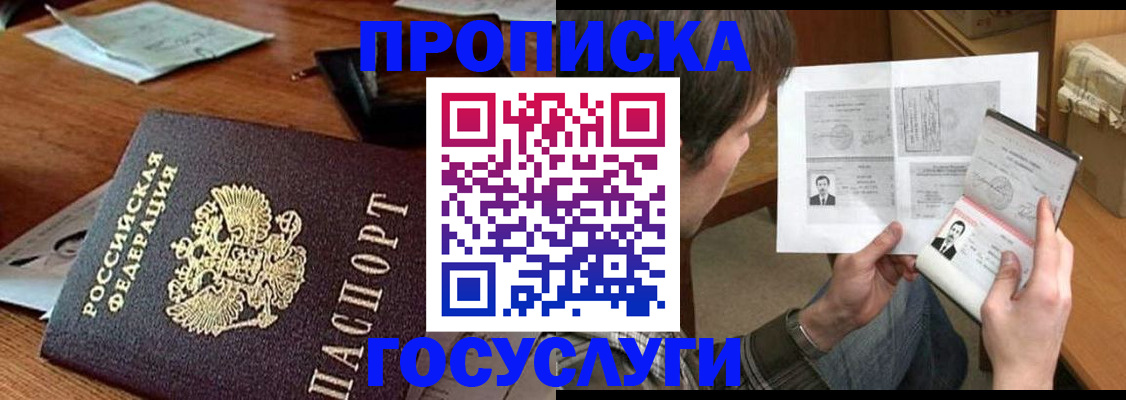 временная регистрация для школы в Сочи