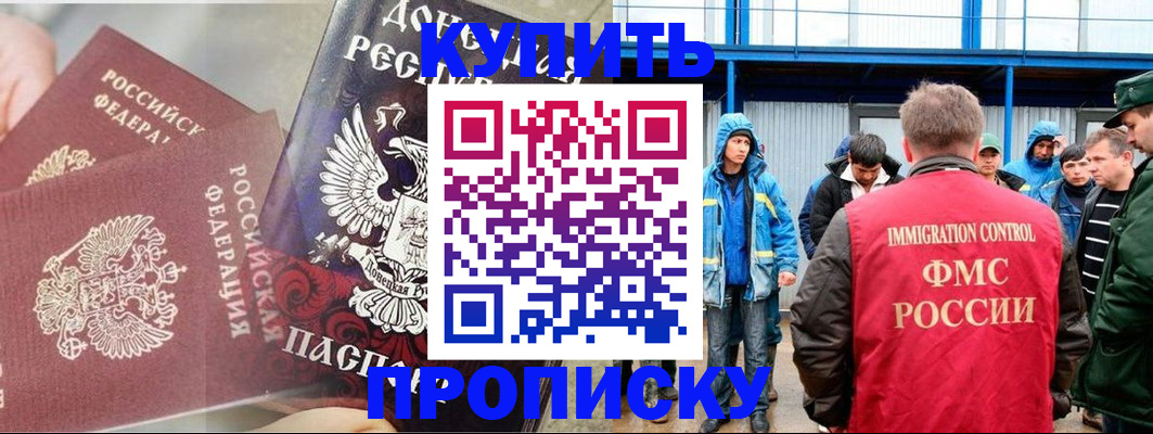 прописка ребенка в Сочи